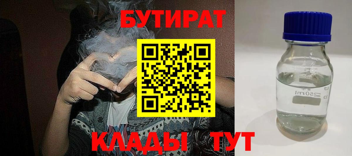 Элиста  БУТИРАТ  Вход с VPN  Бутират 99% 