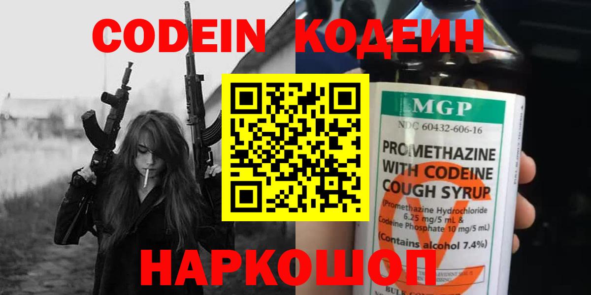 Codein Purple Drank  Вход с VPN  Элиста 
