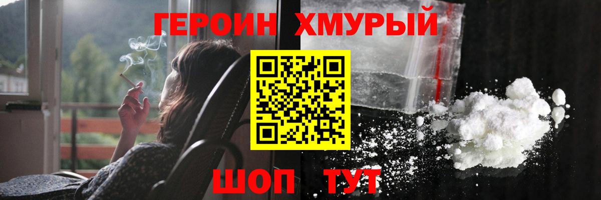 Героин Heroin  Вход с VPN  Элиста 