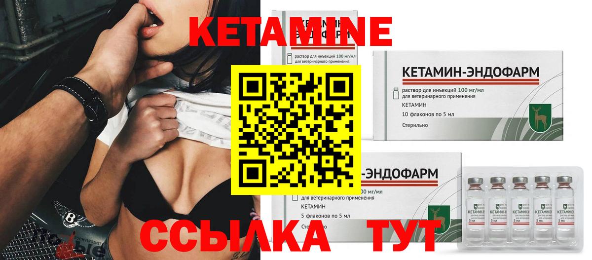 Кетамин ketamine Элиста