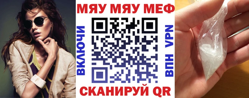 цены Элиста МЯУ-МЯУ кристаллы
