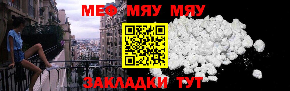 МЯУ-МЯУ VHQ  Меф  Элиста  Вход с VPN 